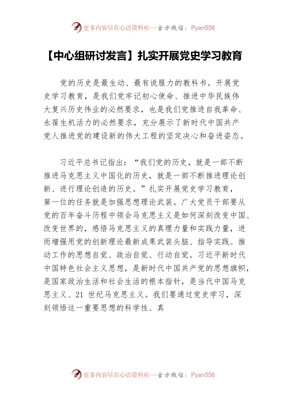 【中心组研讨发言】扎实开展党史学习教育.docx_第1页
