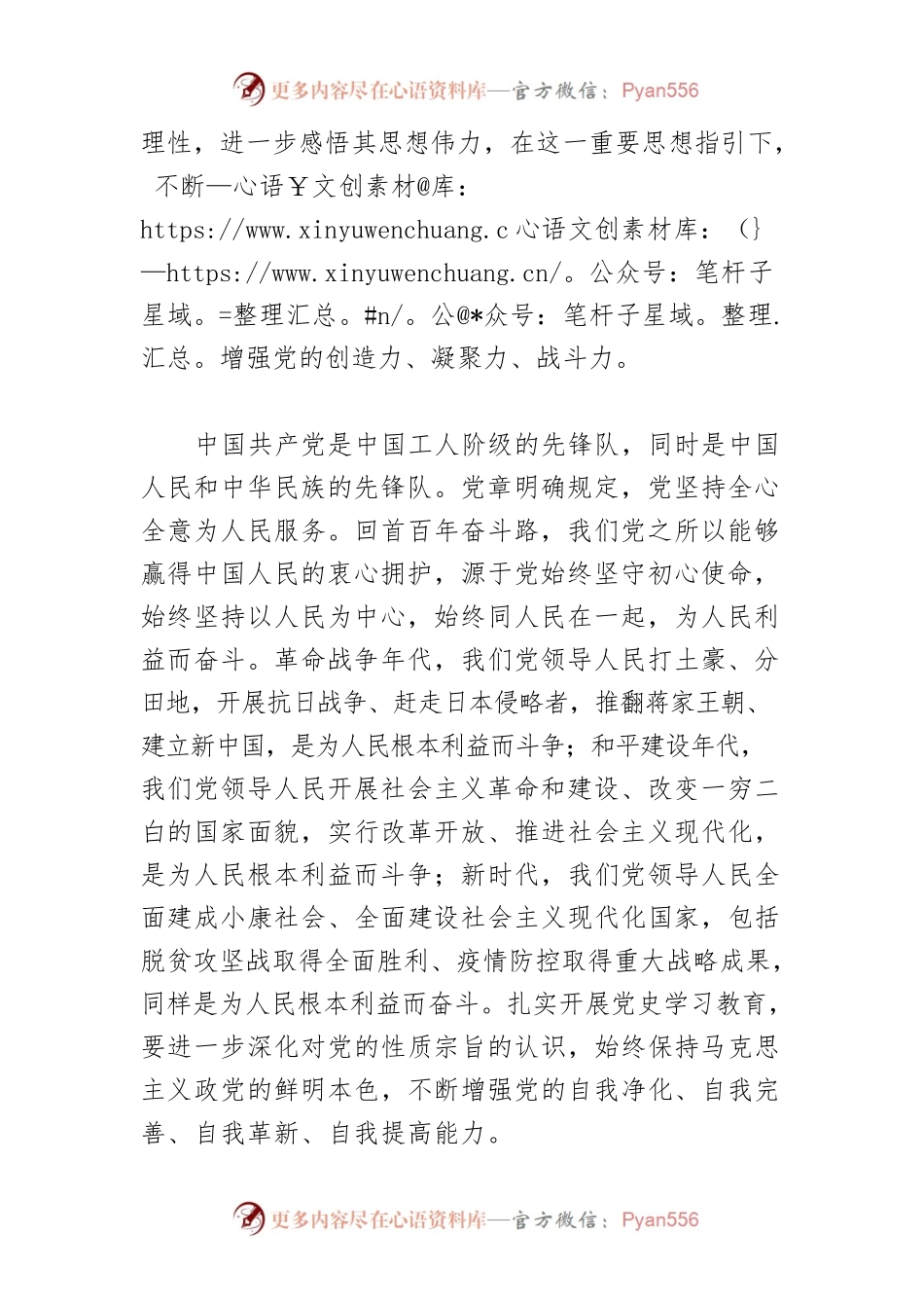 【中心组研讨发言】扎实开展党史学习教育.docx_第2页