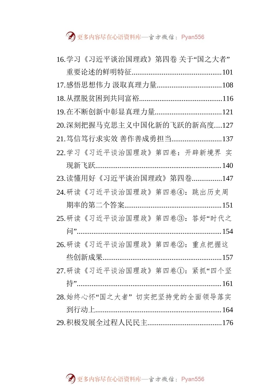 《谈治国理政》第四卷学习心得汇编（43篇）.docx_第2页