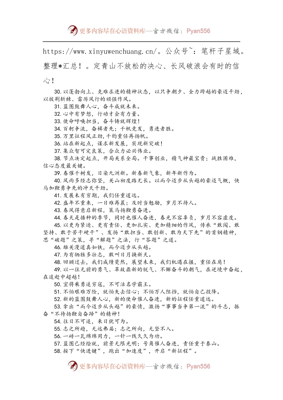 【写作素材】领导讲话精彩结束语金句81例）..docx_第2页