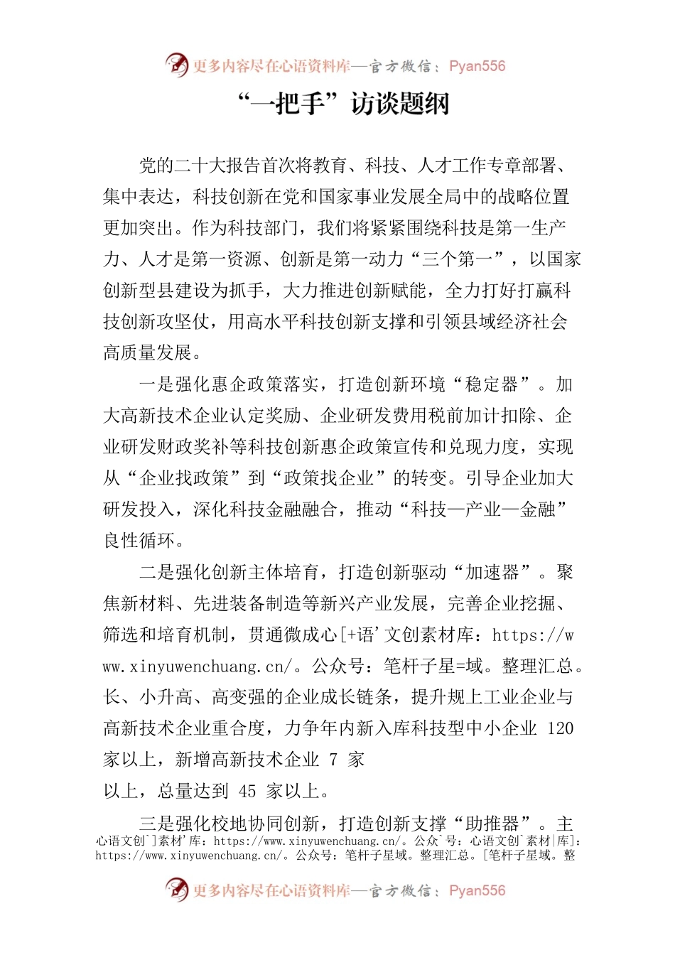 “一把手”访谈题纲.docx_第1页