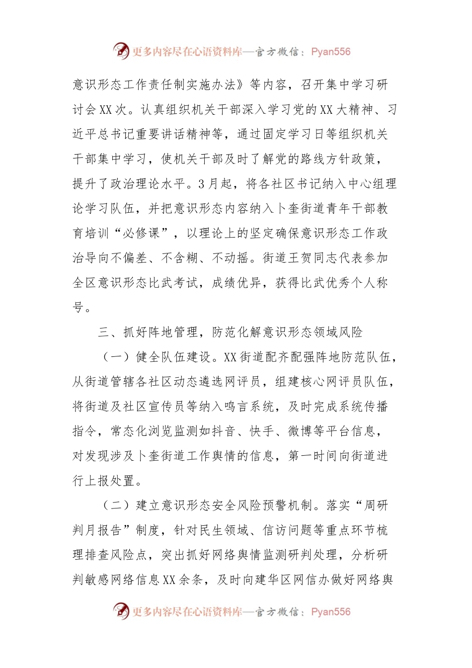 XX街道意识形态工作汇报.docx_第2页