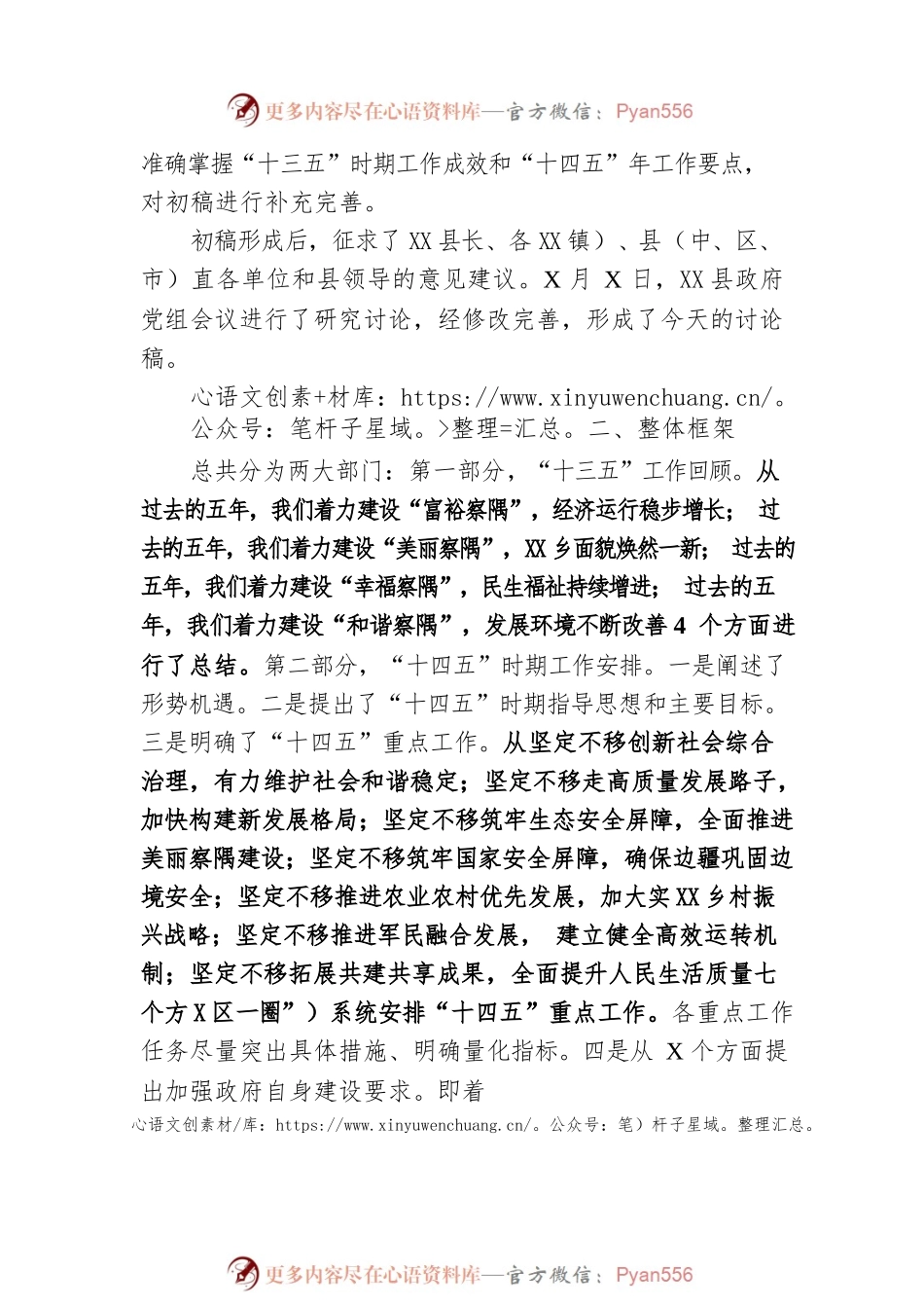 《XX县政府工作报告》起草说明.docx_第2页