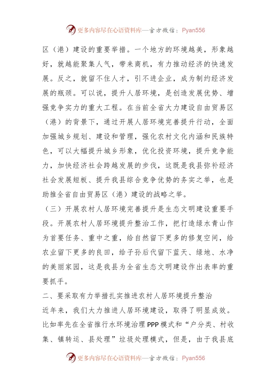 XX领导在乡村人居环境提升整治工作推进会上的讲话.docx_第2页