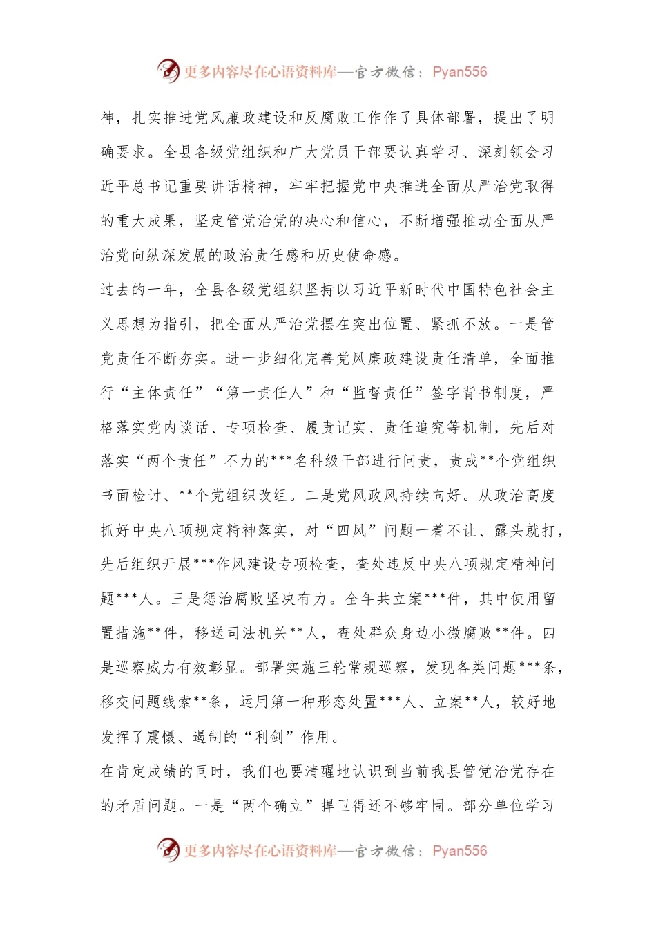 XX某县委书记在2023年纪委全会上的讲话.docx_第2页