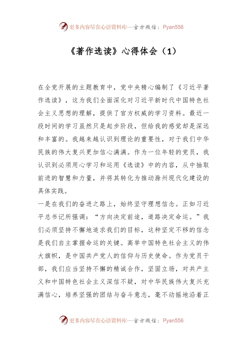 《著作选读》心得体会（1）.docx_第1页