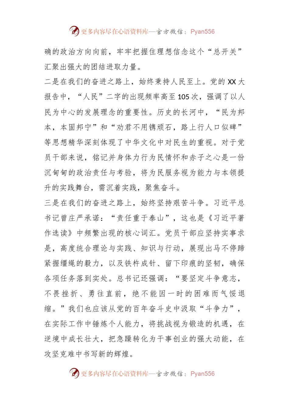 《著作选读》心得体会（1）.docx_第2页