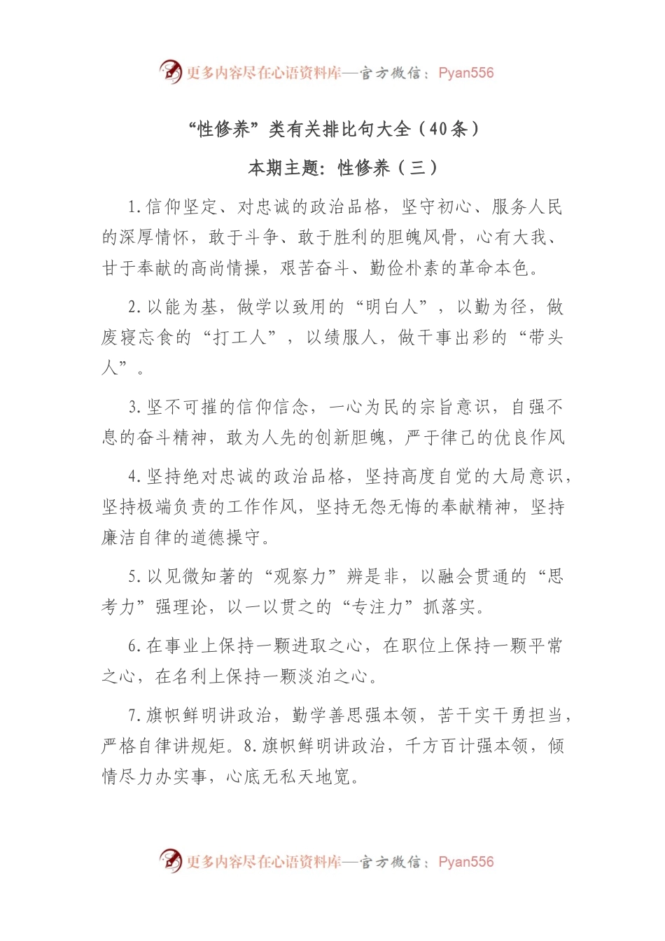 “党性修养”类有关排比句大全（40条）.docx_第1页