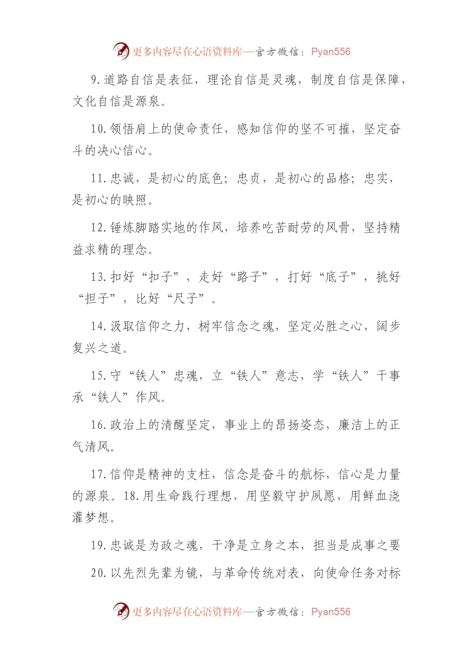“党性修养”类有关排比句大全（40条）.docx_第2页