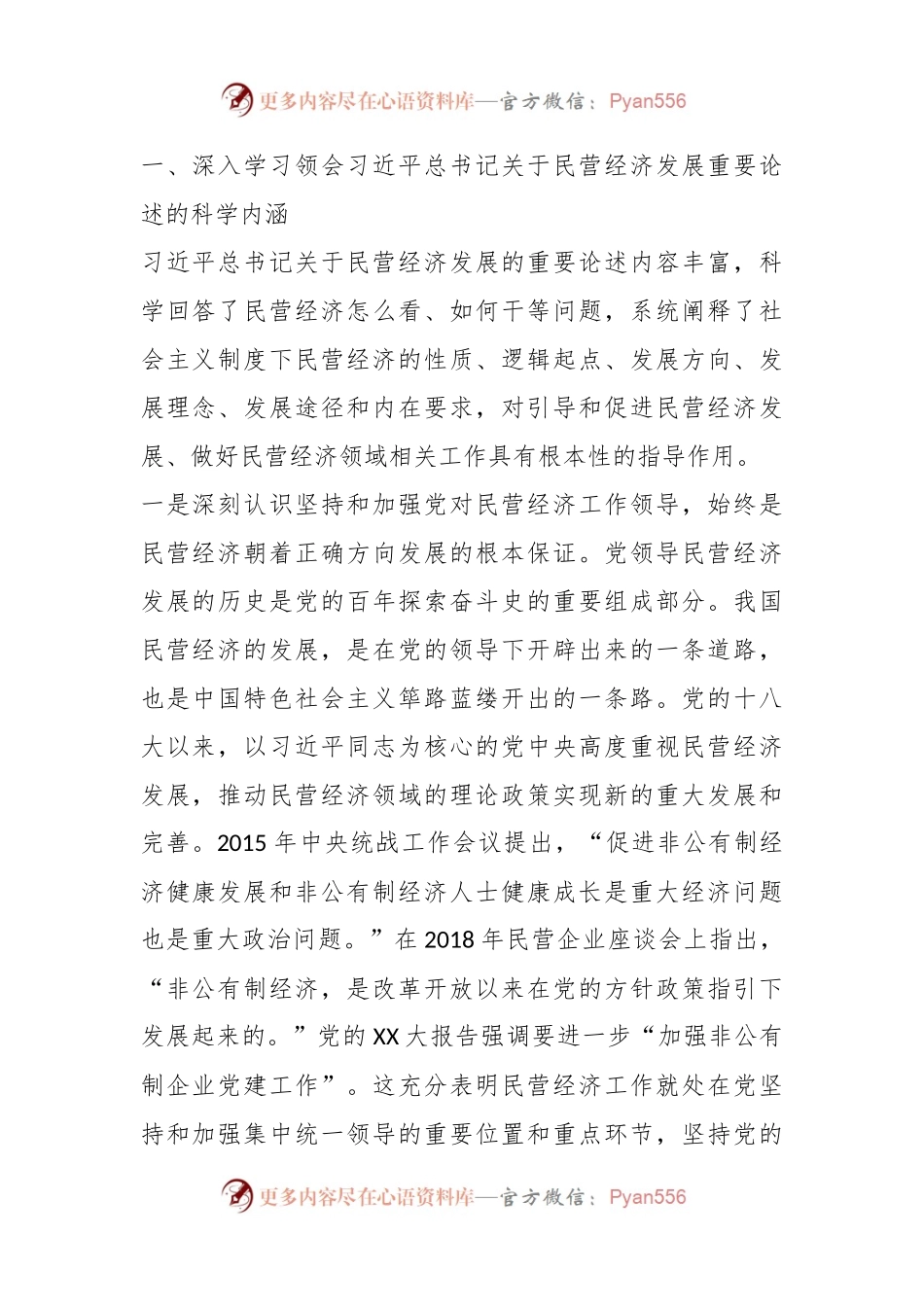XX领导在工商联系统主题教育专题读书班上的辅导报告.docx_第2页