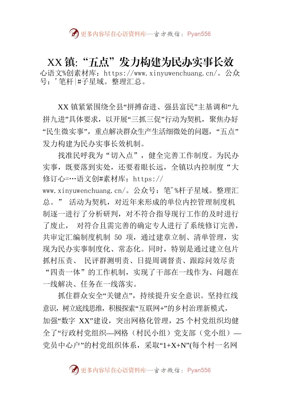 XX镇“五点”发力构建为民办实事长效机制(20230514).docx_第1页