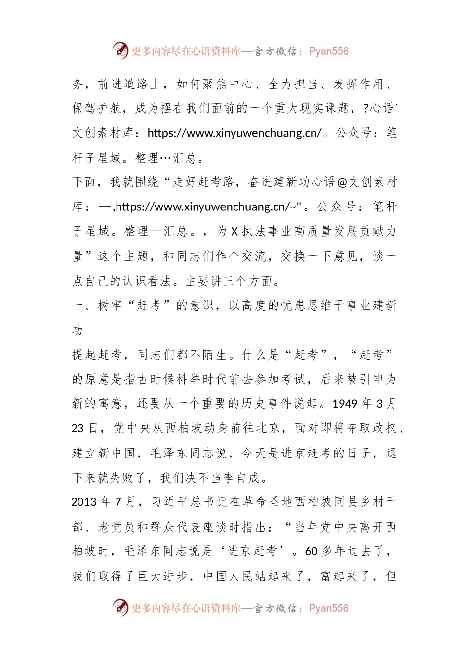 “七一”专题党课：走好赶考路，奋进建新功，为执法事业高质量发展贡献力量.docx_第2页
