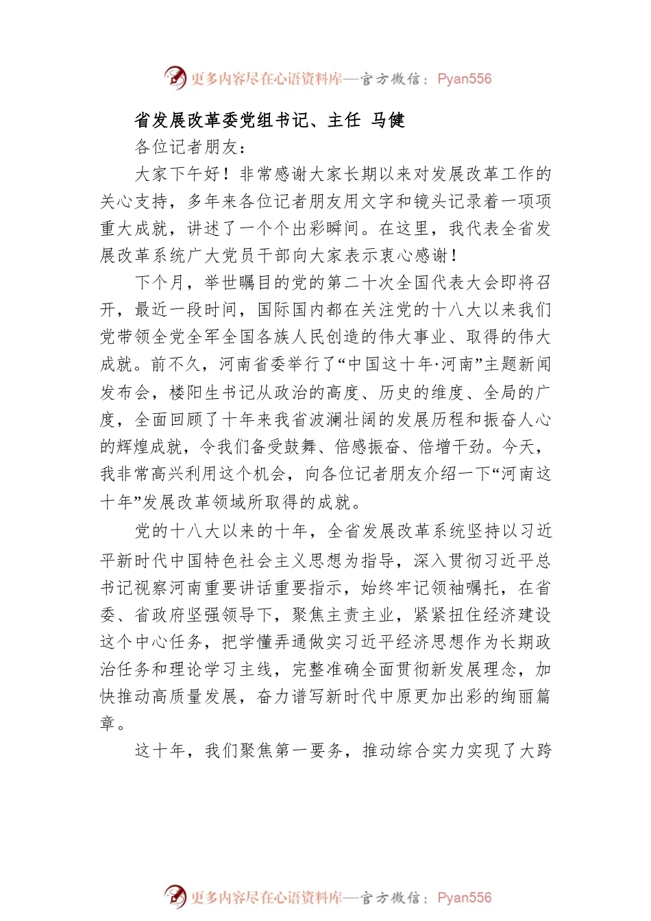 “河南这十年”主题系列新闻发布会第四场.docx_第2页