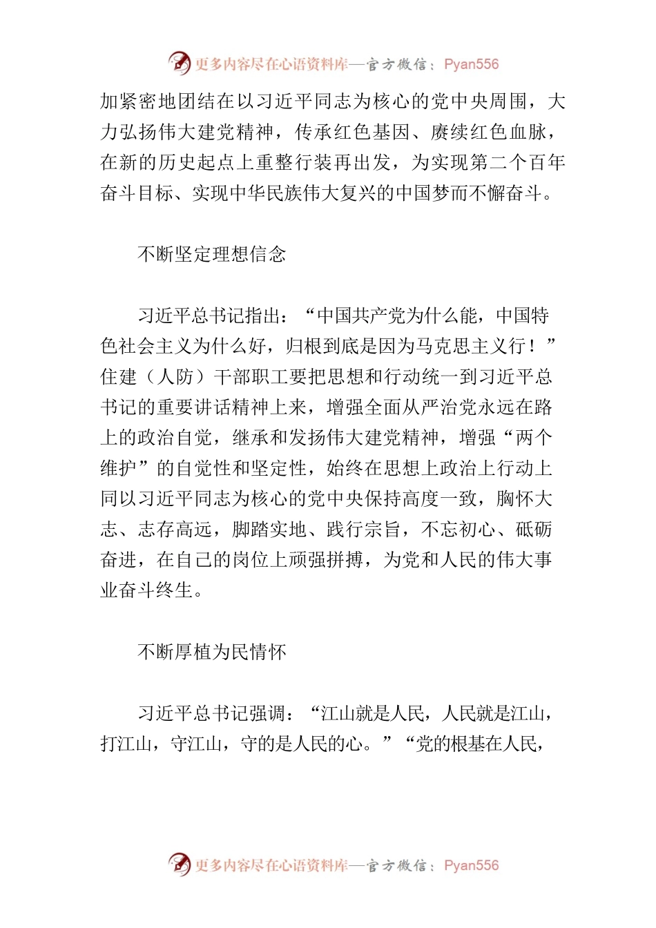 【住建局长中心组研讨发言】弘扬伟大建党精神奋力谱写住建（人防）高质量发展新篇章.docx_第2页