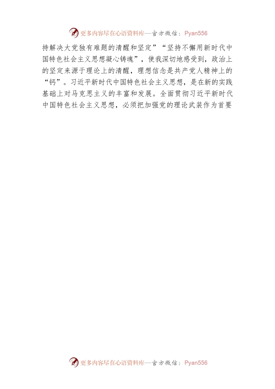 X县委常委、组织部长、统战部长谈二十大（20221031）.docx_第2页