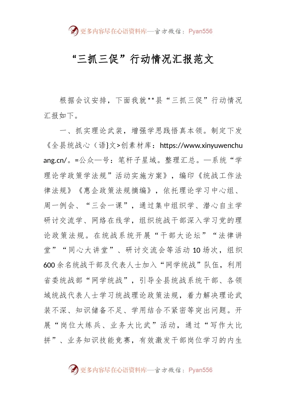 “三抓三促”行动情况汇报范文.docx_第1页