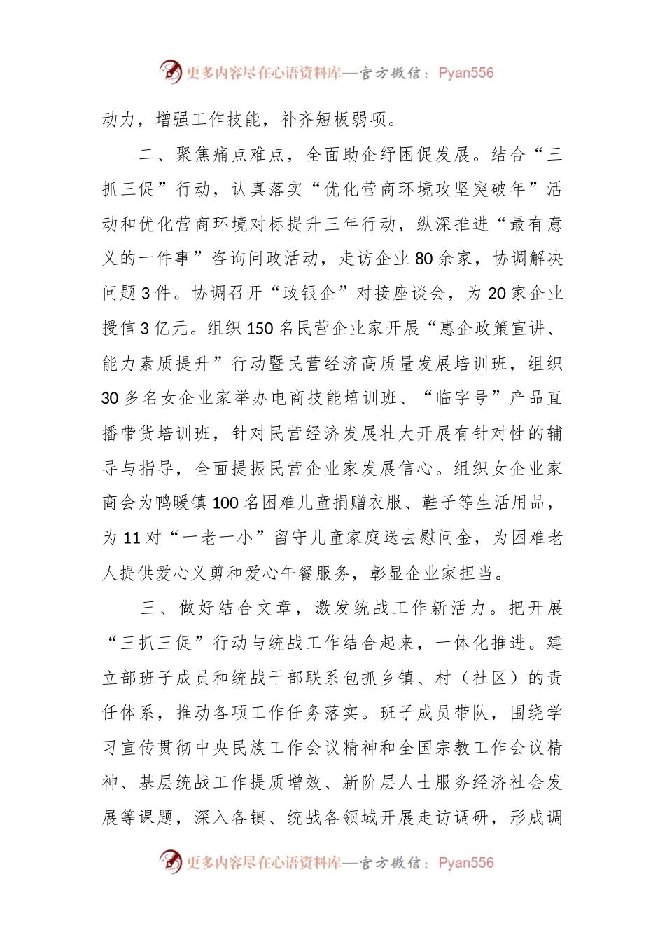 “三抓三促”行动情况汇报范文.docx_第2页