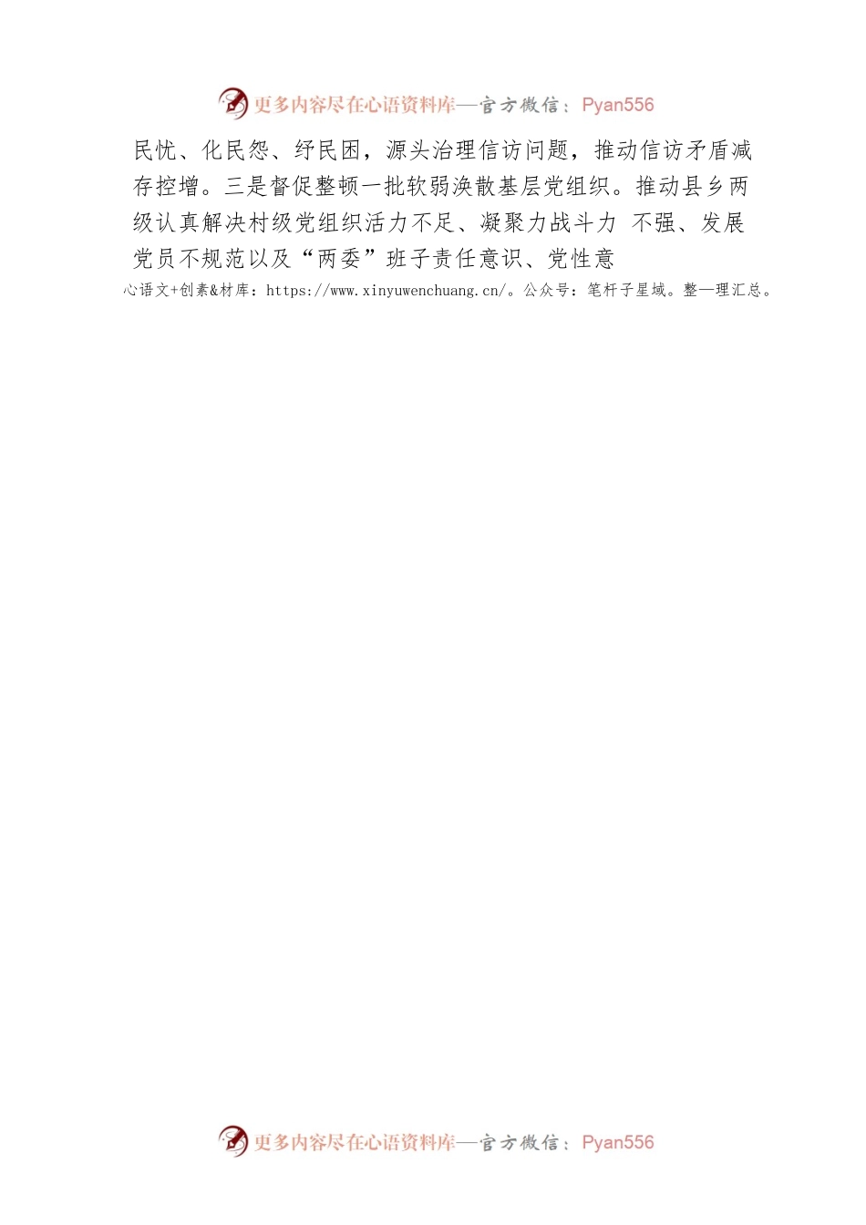 XX：部署开展强监督促基层治理提升专项工作.docx_第2页