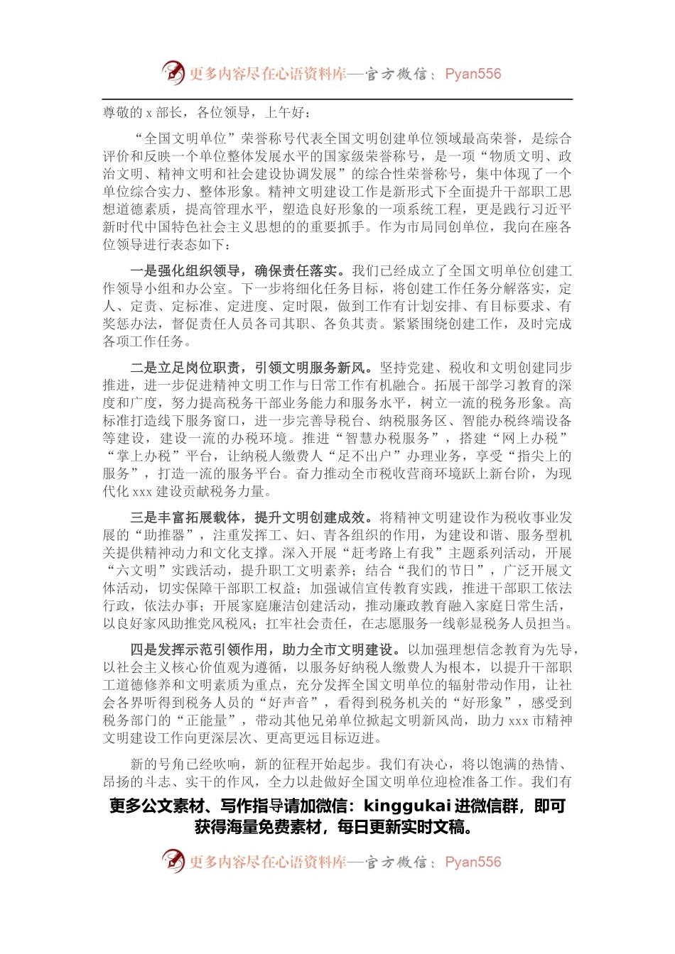 X税务局创建全国文明单位动员大会表态发言.docx_第1页