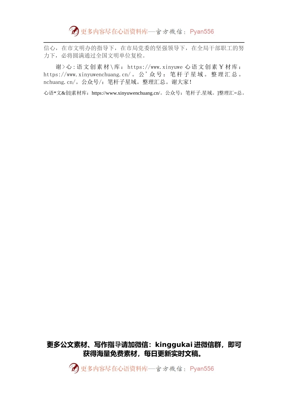 X税务局创建全国文明单位动员大会表态发言.docx_第2页