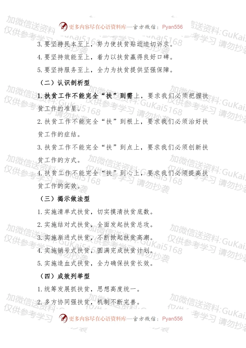【写作素材】脱贫攻坚讲话提纲分类汇编.docx_第1页