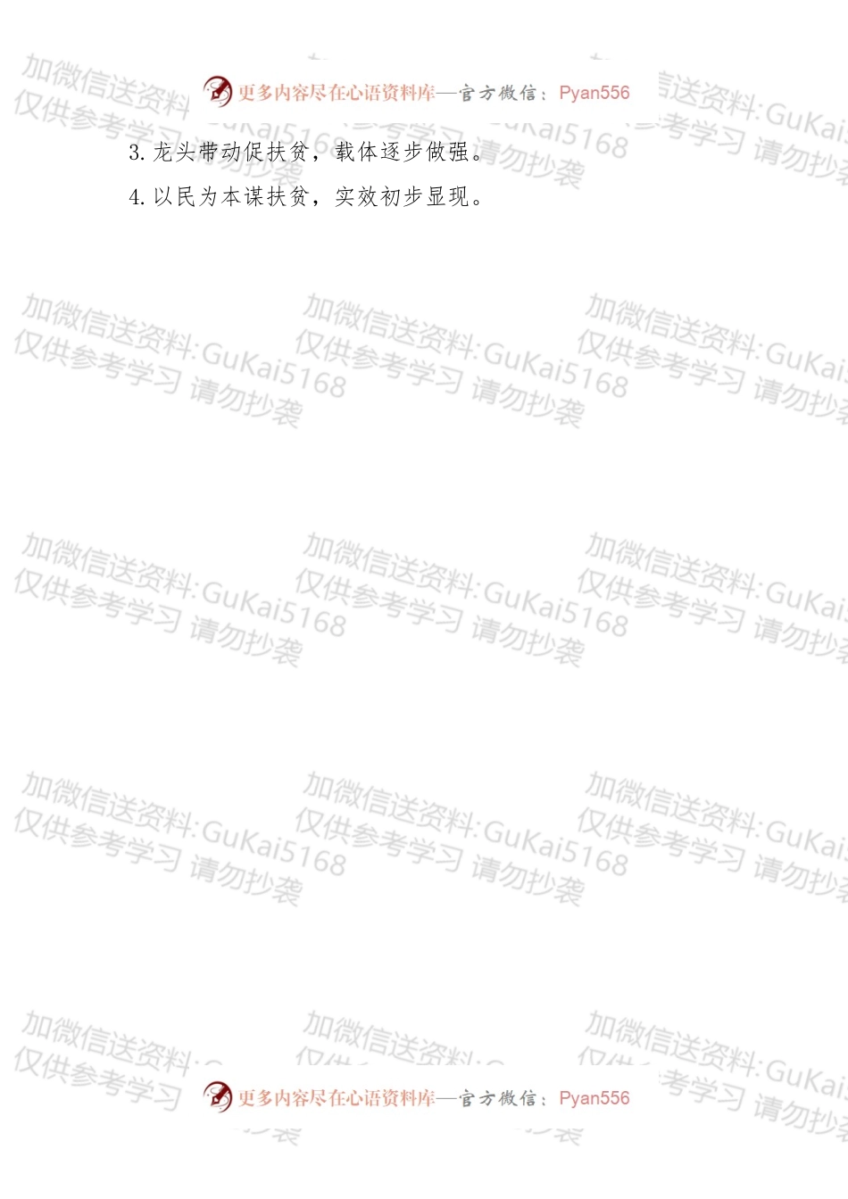 【写作素材】脱贫攻坚讲话提纲分类汇编.docx_第2页
