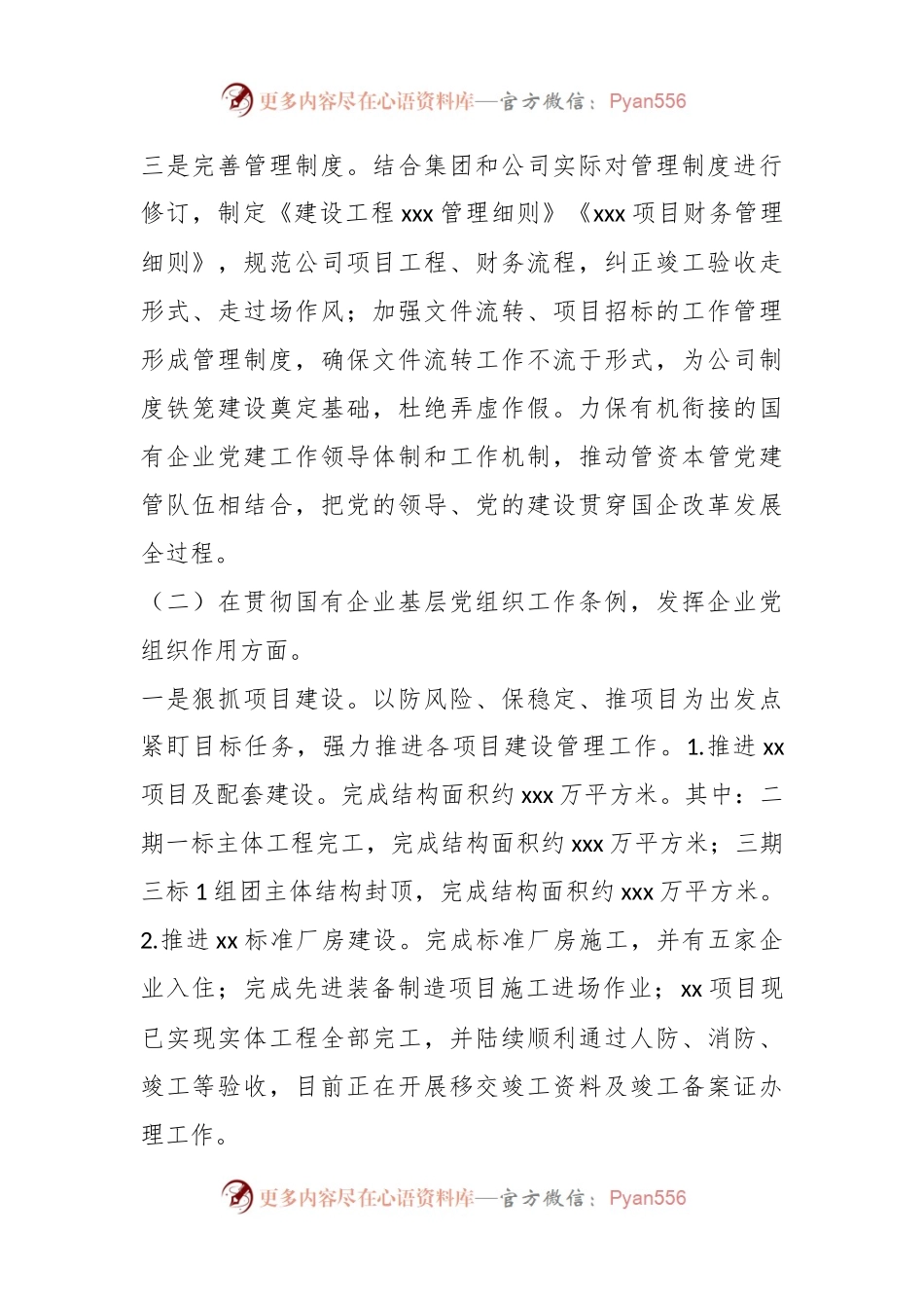XX集团公司支部书记抓党建工作述职报告.docx_第2页