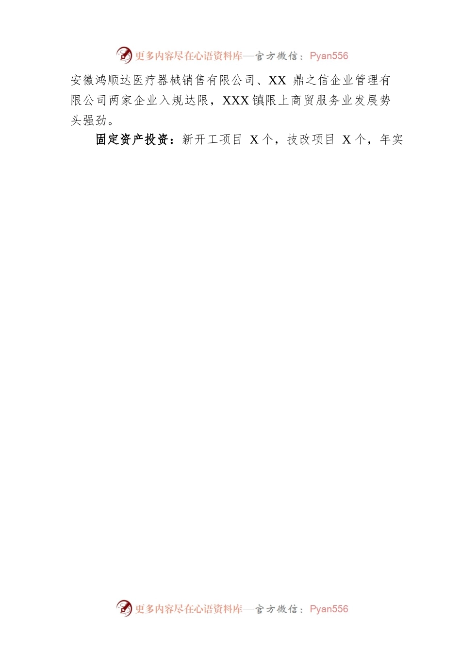 X镇2022年度国民经济和社会发展规划工作总结及下一年工作计划（20230109）.docx_第2页