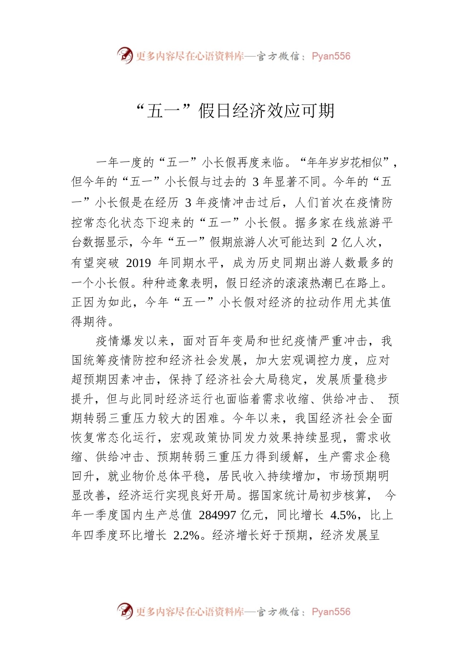 “五一”假日经济效应可期.docx_第1页