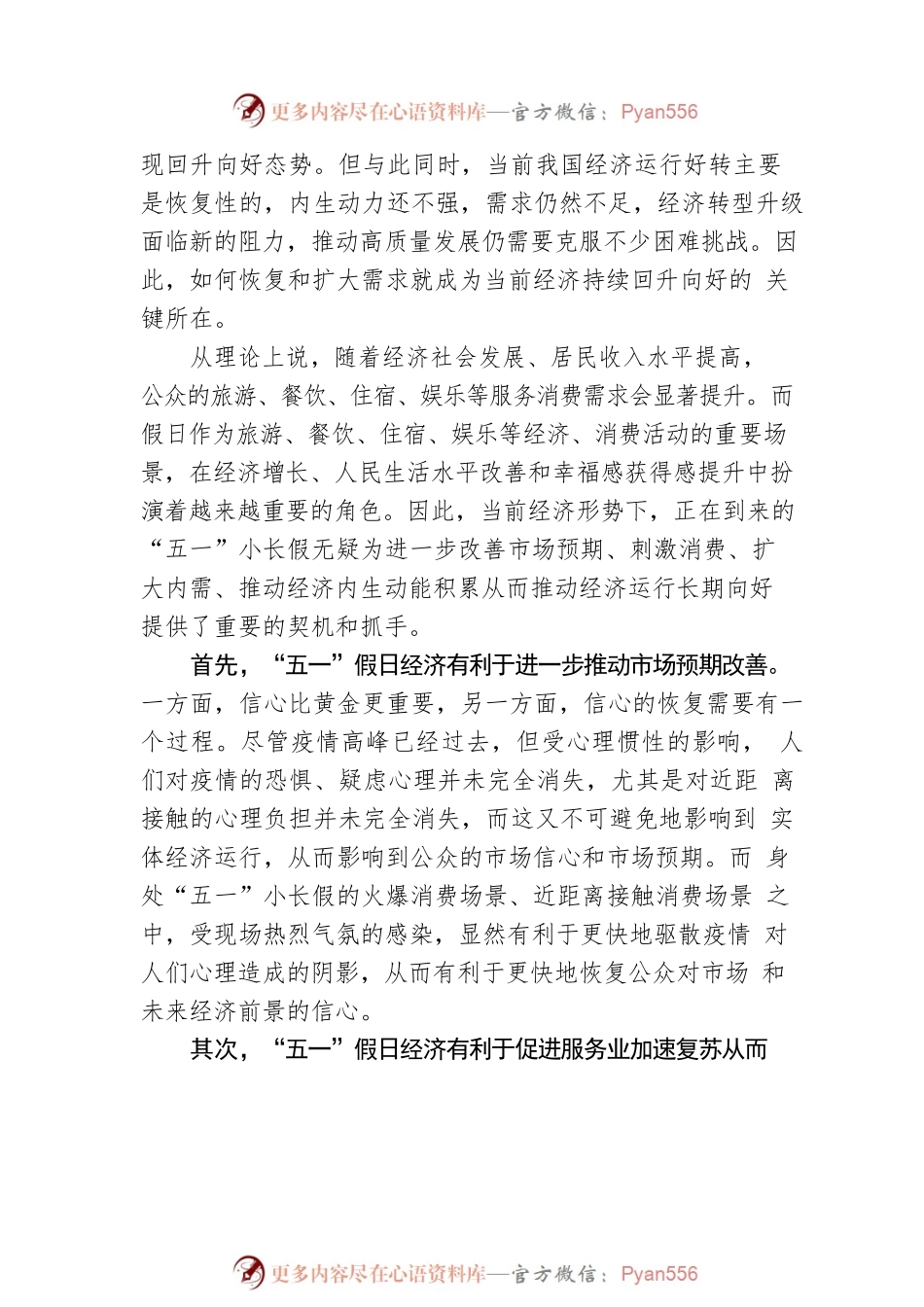 “五一”假日经济效应可期.docx_第2页