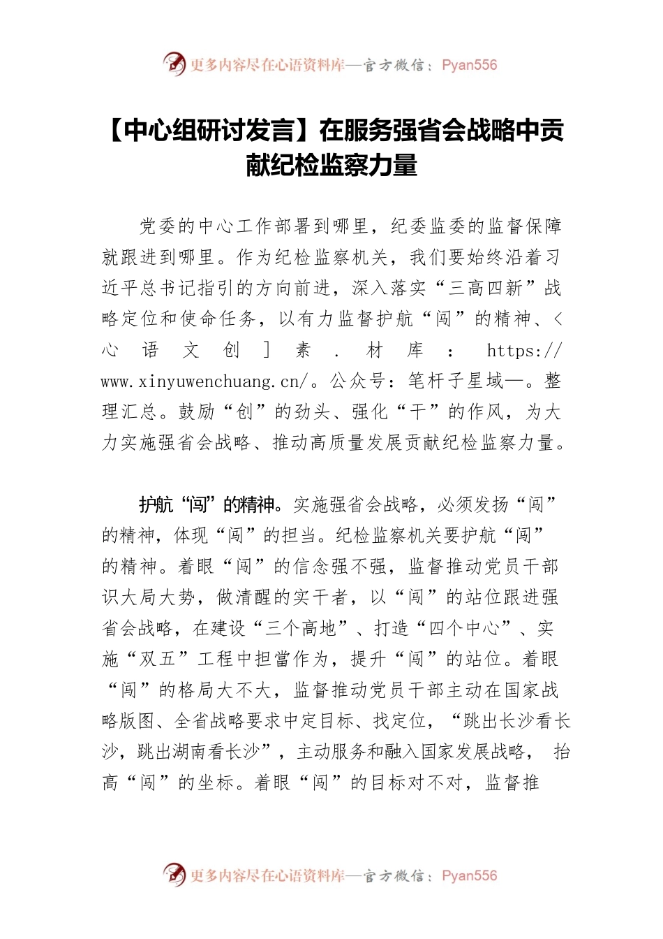 【中心组研讨发言】在服务强省会战略中贡献纪检监察力量.docx_第1页