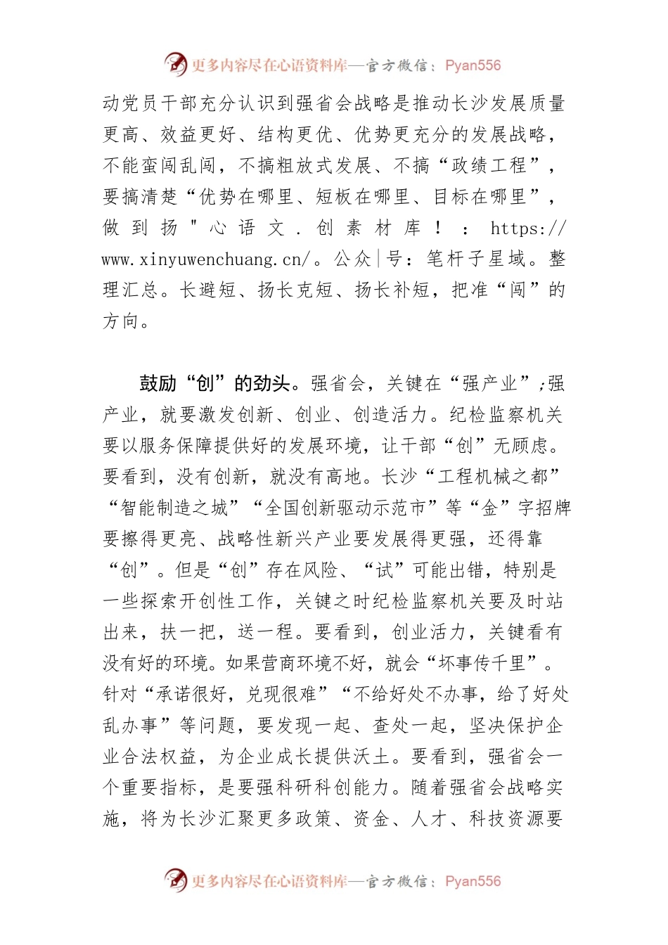 【中心组研讨发言】在服务强省会战略中贡献纪检监察力量.docx_第2页