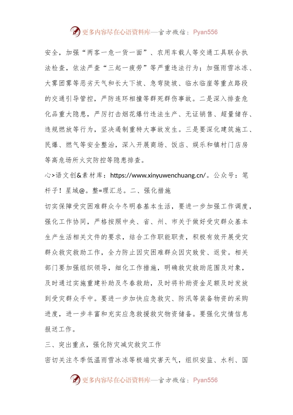 XX镇关于做好202X年元旦、春节期间安全防范工作的通知.docx_第2页