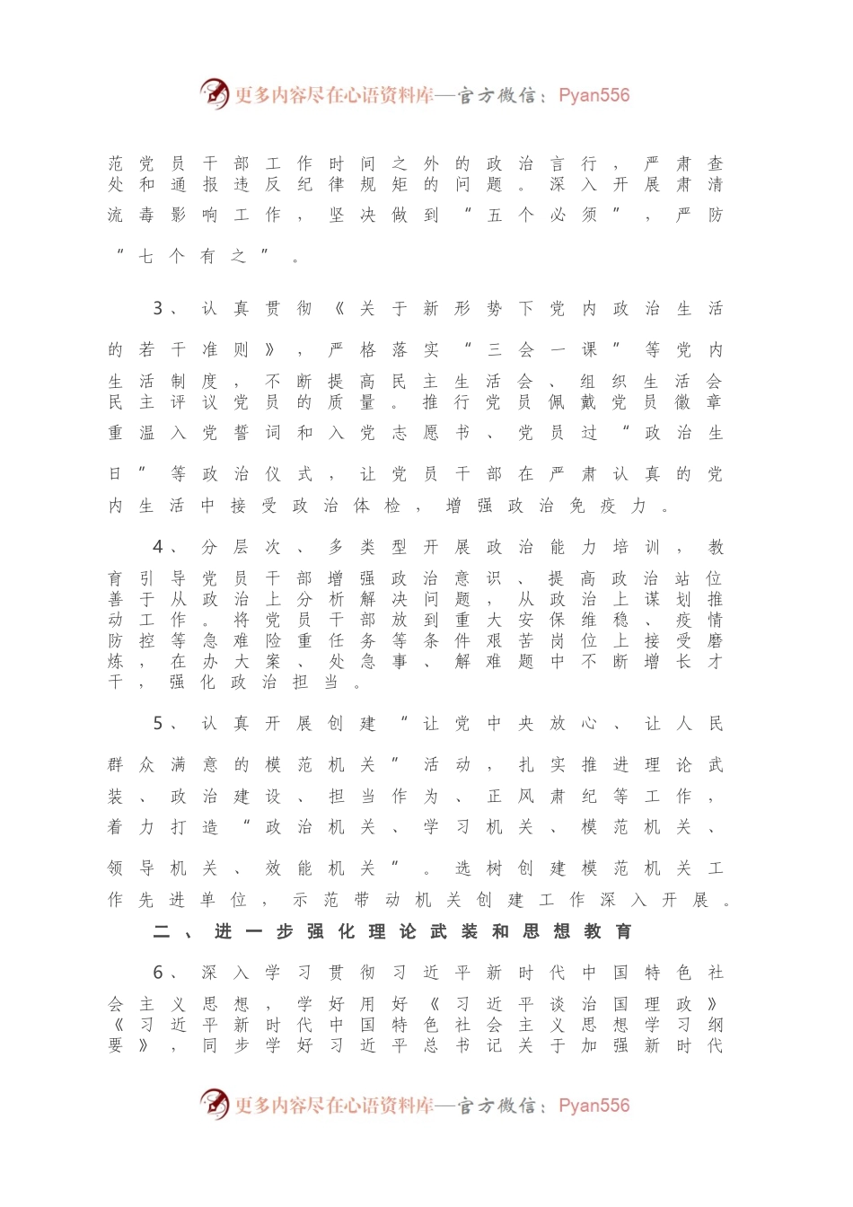 X市直机关2021年党建工作要点.docx_第2页