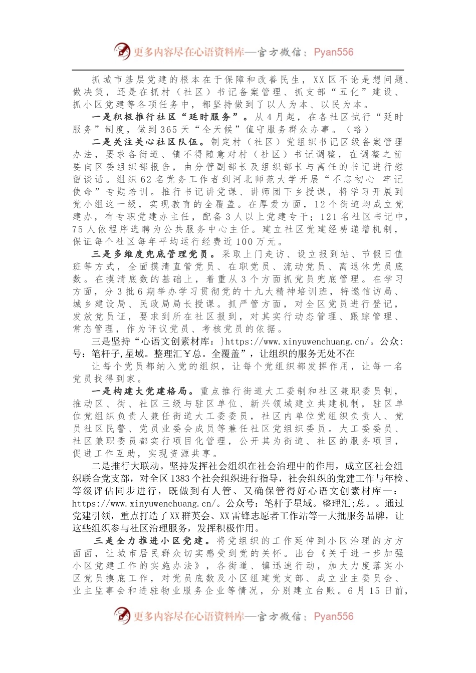 【工作总结】2018年上半年城市基层党建工作总结.docx_第1页