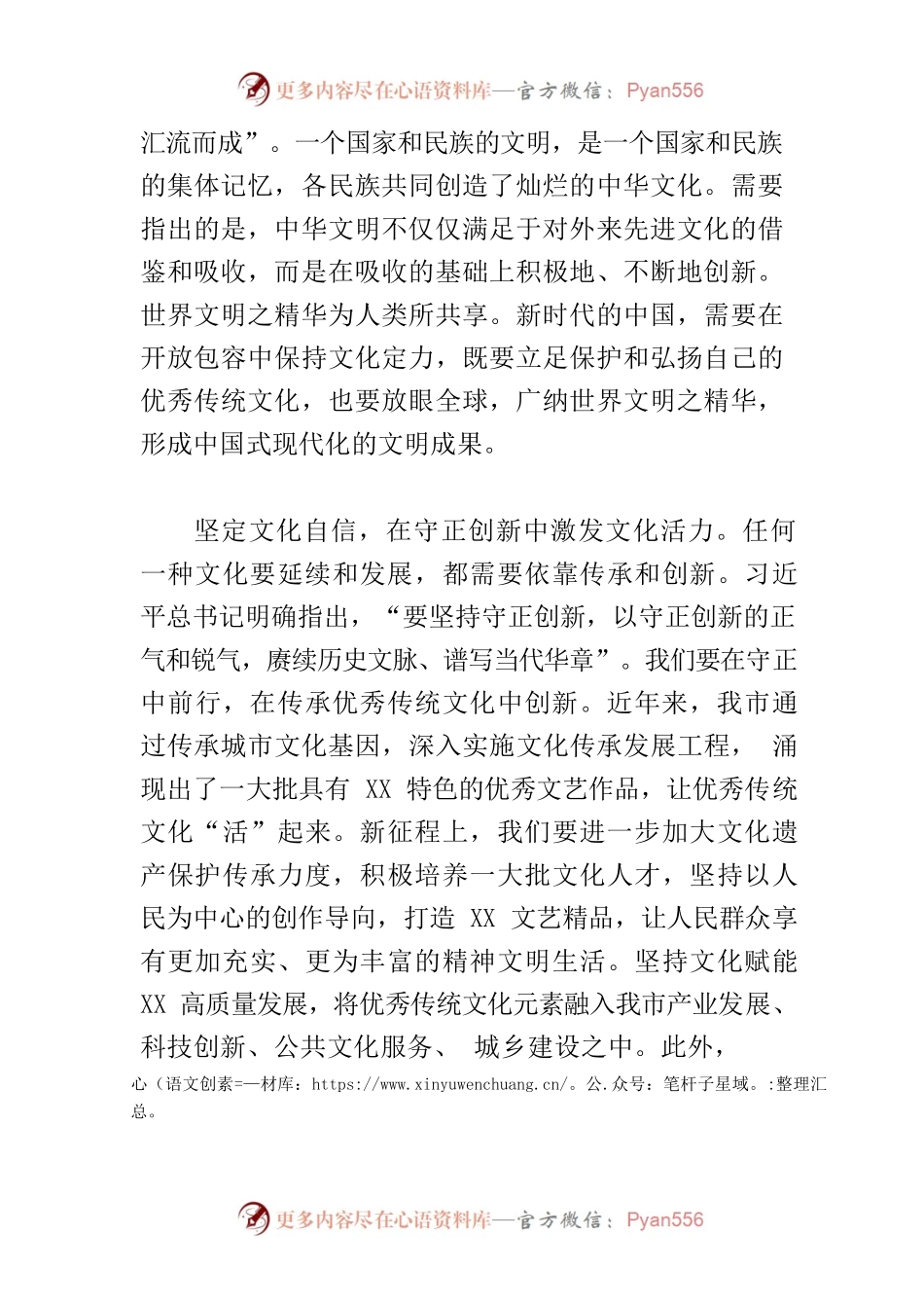 【常委宣传部长中心组研讨发言】坚定文化自信 勇担文化使命.docx_第2页