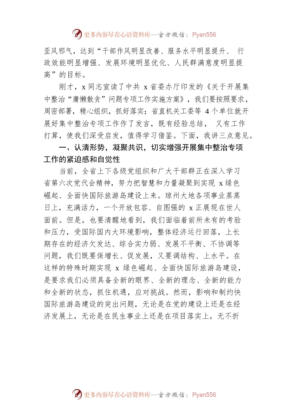 x同志在全省开展集中整治“庸懒散贪”问题专项工作动员部署电视电话会议上的讲话.docx_第2页