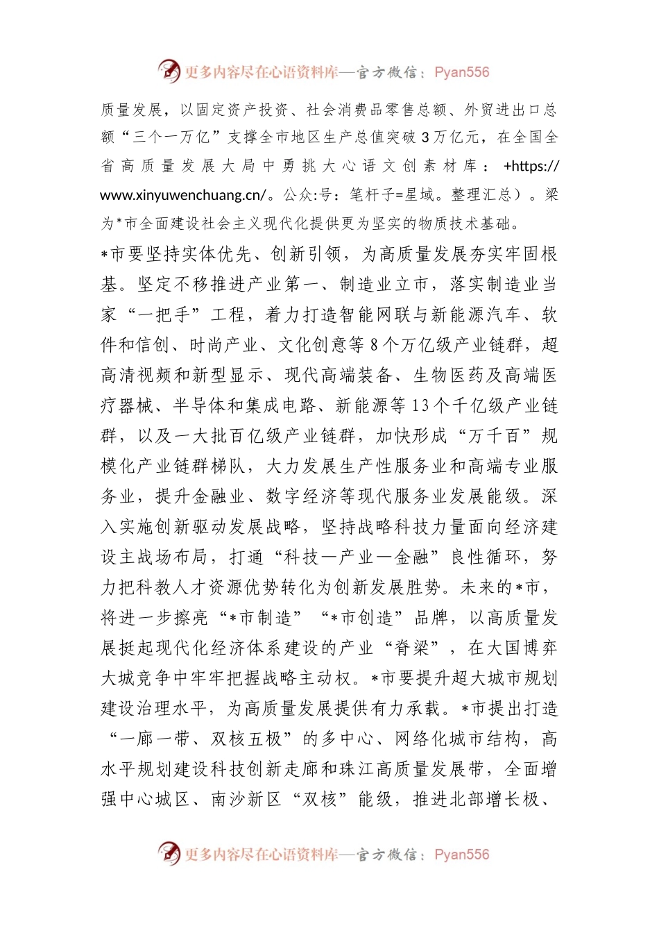 X市长2023年在全市高质量发展大会上的讲话.docx_第2页