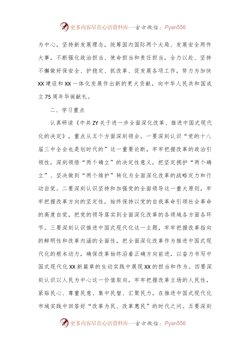 X市关于学习宣传贯彻党的二 十届三 中全会精神实施方案.docx_第2页