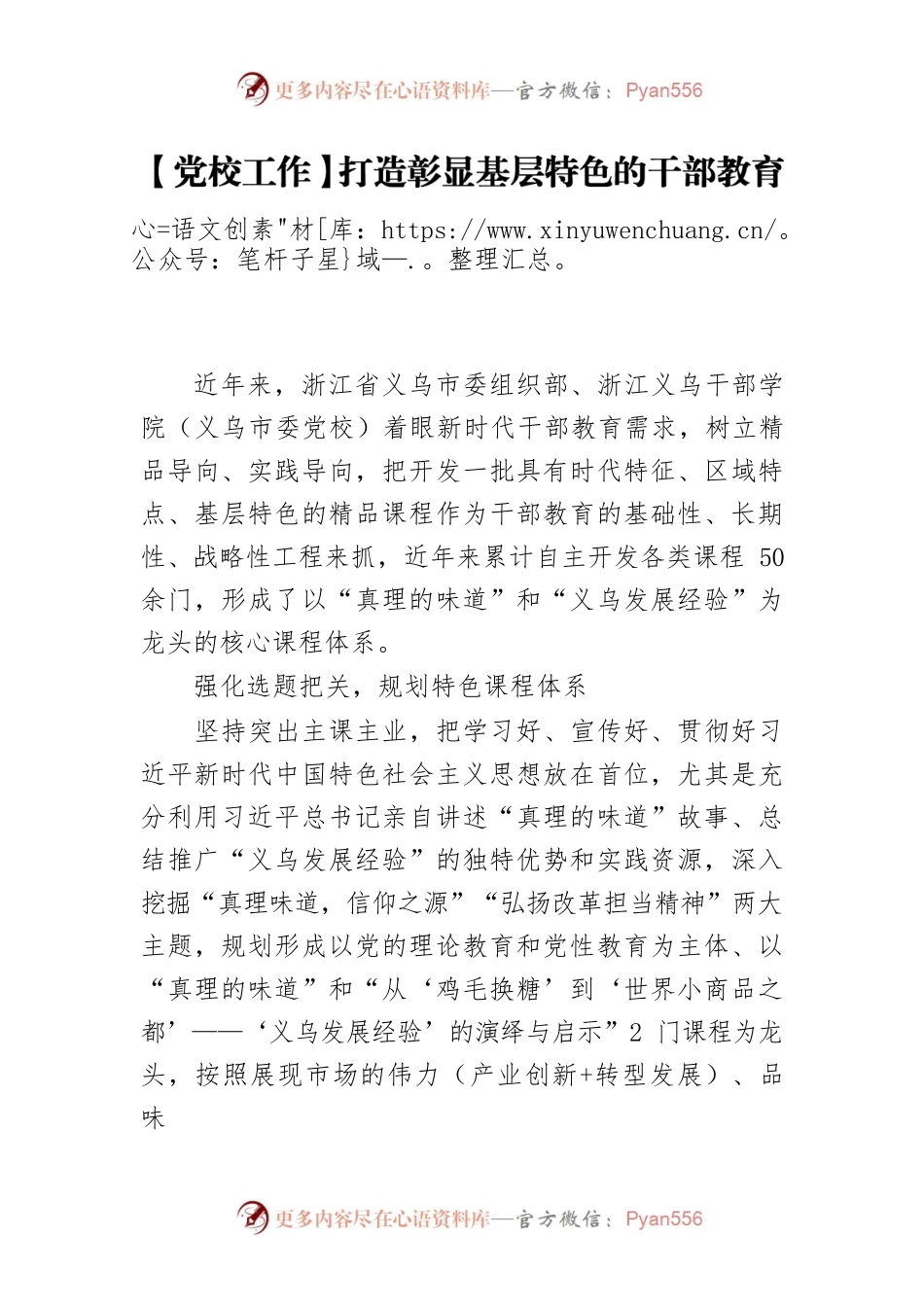 【党校工作】打造彰显基层特色的干部教育课程体系.docx_第1页