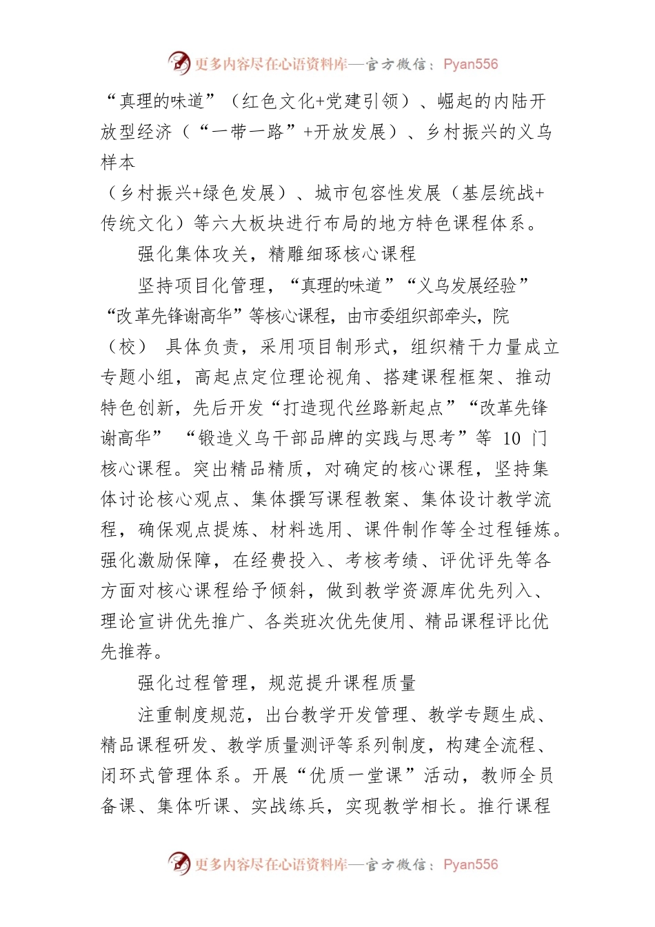 【党校工作】打造彰显基层特色的干部教育课程体系.docx_第2页