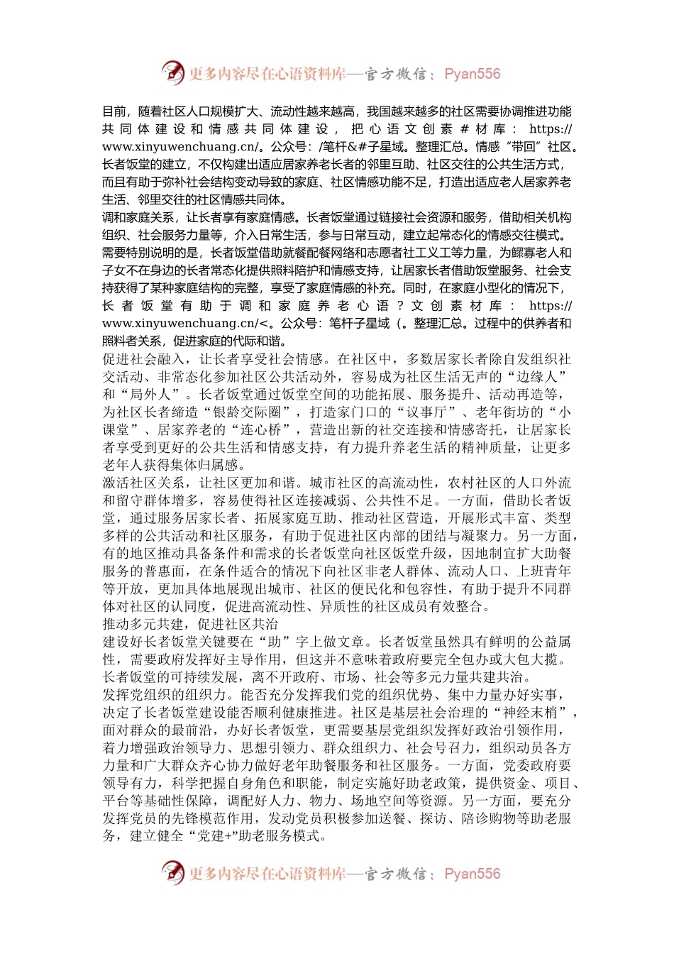 “长者饭堂”破解社区养老就餐难题.docx_第2页