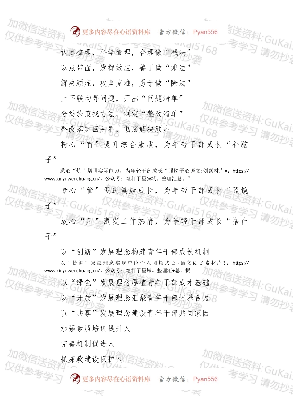 【写作素材】这样的讲话提纲才是真的精彩.docx_第1页