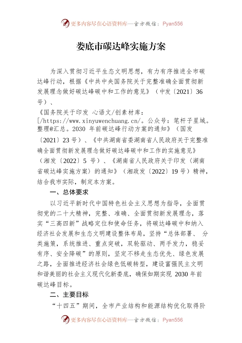 XX市碳达峰实施方案.docx_第1页