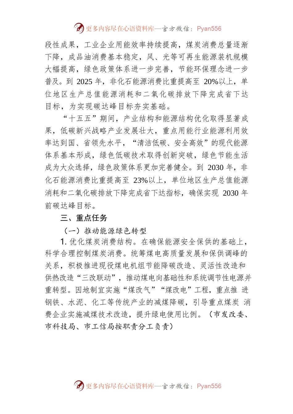 XX市碳达峰实施方案.docx_第2页