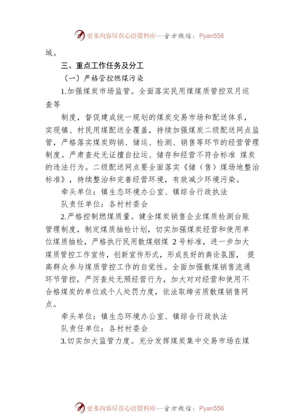 XX镇2022-2023年度冬季大气污染防治工作方案.docx_第2页