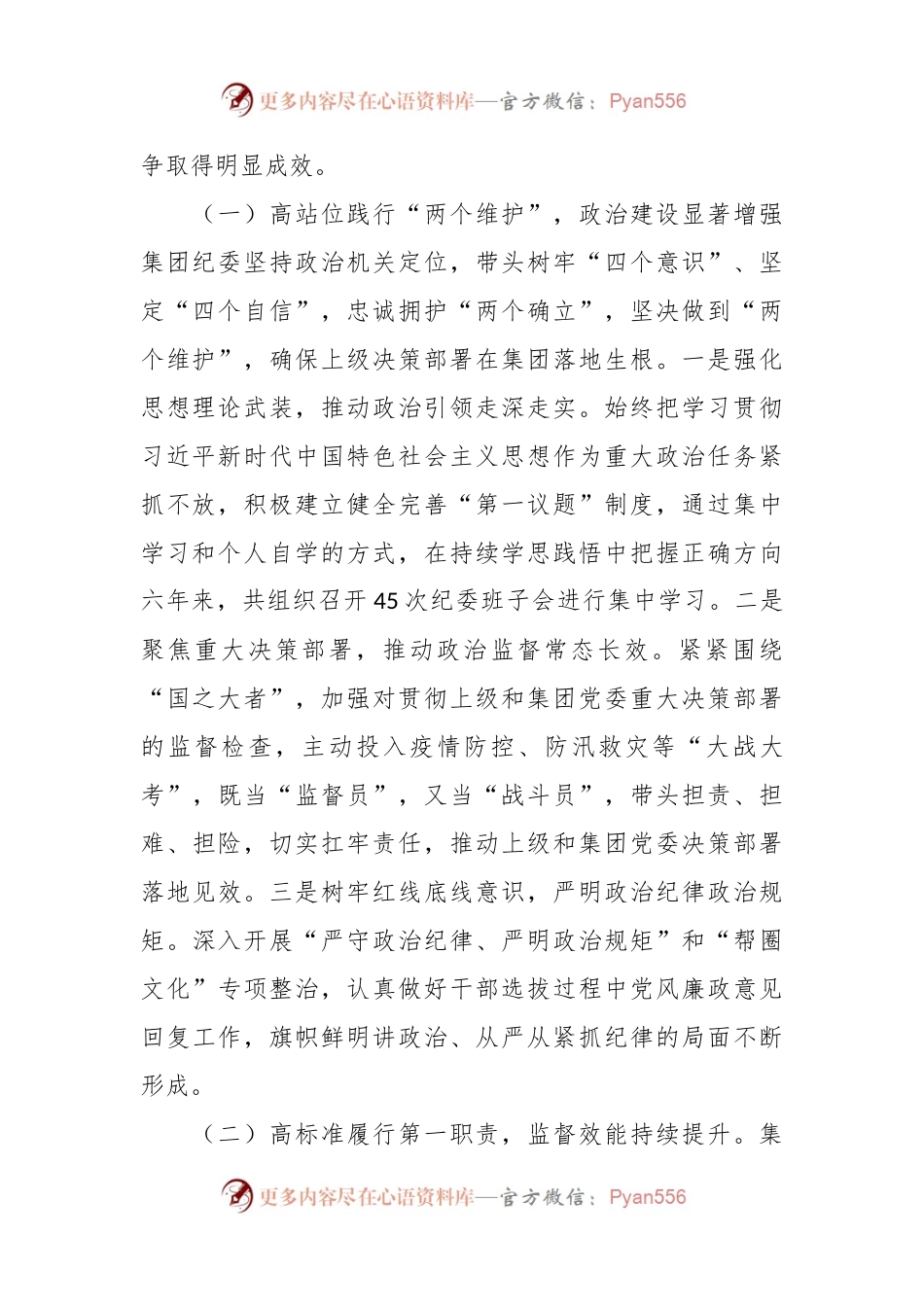 XX集团公司纪律检查委员会在本年度的工作报告.docx_第2页