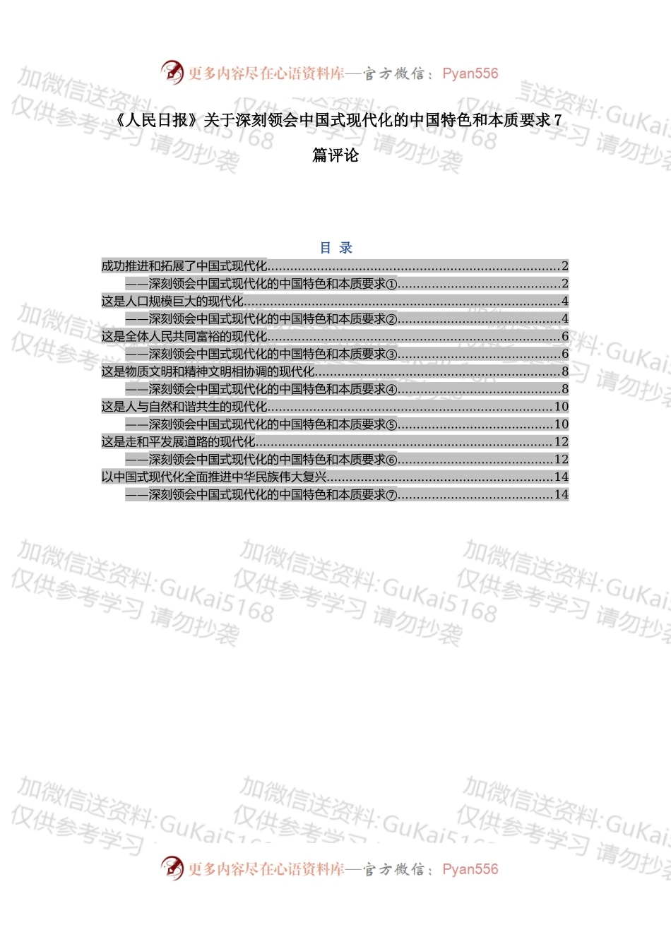 《人民日报》系列评论汇编（7篇）.docx_第1页