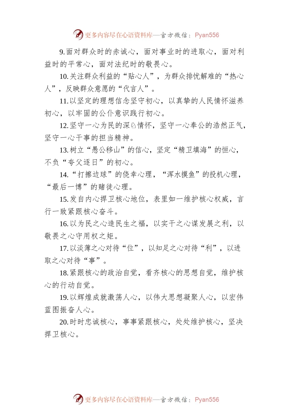 “心”字型排比句40例（2023年4月25日）.docx_第2页