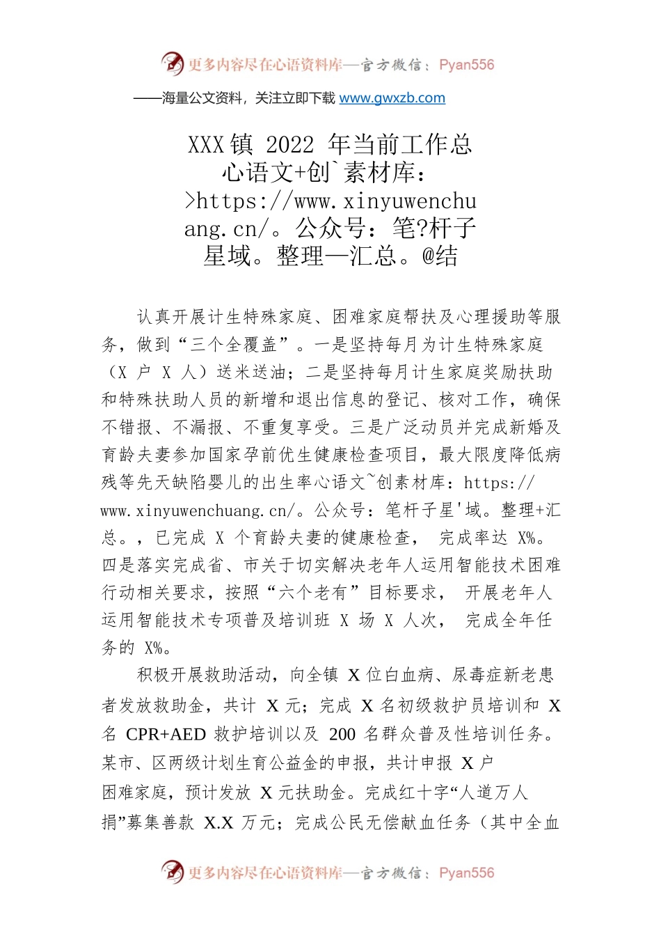 XX镇2022年当前工作总结（20221028）.docx_第1页